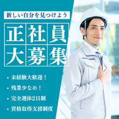 未経験OK！月平均残業10時間｜都市を彩る仕事へ！あなたの管理ス...