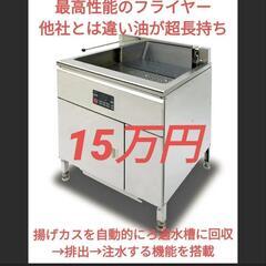 業務用フライヤー　ウォーターフライヤー 水循環式電気フライヤー