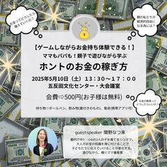 遊びながら学べる【ホントのお金の稼ぎ方】
