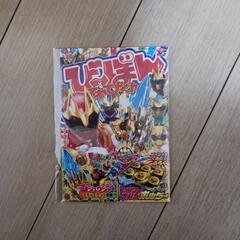 びーぼん　別冊てれびくん