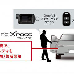 ユピテル　Grgo　V2　カーセキュリティー　新製品　トヨタ専用　部品代＋工賃込の画像