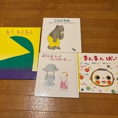 絵本　4種類
