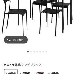 定価約1万　IKEA　ダイニングセット