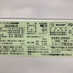 SHARP/シャープ 2024年製 2ドア 冷凍冷蔵庫 152L 右開き SJ-D15K-H 基本引き取り限定 神奈川県横須賀市の画像