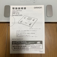 オムロン体重計の画像