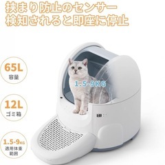 自動猫トイレ 全自動 アプリ連携 自動清掃 飛散防止 ネコ砂 猫...