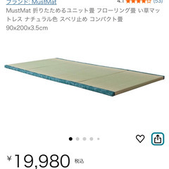 MustMat 折りたためるユニット畳 フローリング畳 い草マットレス×2の画像