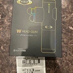 ライザップダブルヘットガン