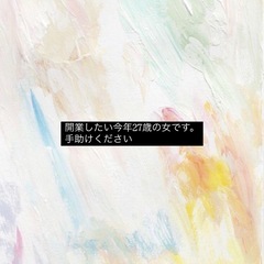 今年27歳です、BARの開業目指してます
