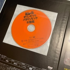 オリンピック　パラリンピック　大図鑑の画像