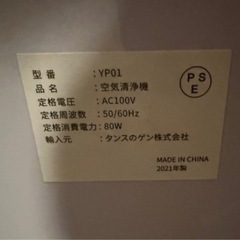 至急！空気清浄機の画像