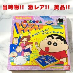 当時物 激レア 美品 BANDAI バンダイ クレヨンしんちゃん...