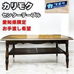 カリモク karimoku センターテーブル ヴィンテージ アン...
