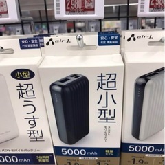 air-j 5000mAh 超小型コンパクトモバイルバッテリーの画像