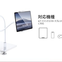  「Lomicall」タブレット&スマホ 両用 スタンドの画像