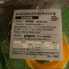 明治ほほえみ らくらくミルク+アタッチメントセットの画像