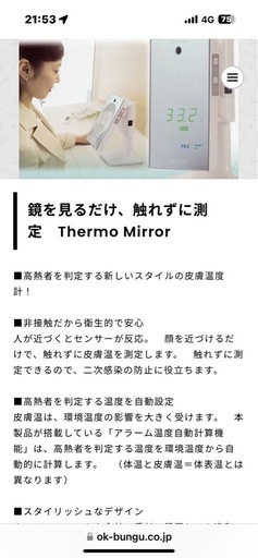 非接触ミラー型温度計 体温 非接触ミラー型温度計 体温