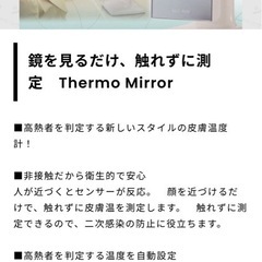 非接触ミラー型温度計 体温の画像