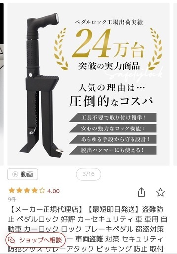 新品同様　ペダルロック　車両盗難防止