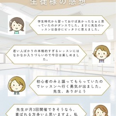 大人女性初めてダンスI兵庫県I西宮市I30代〜50代以上も参加中！第2月曜、第4木曜開催の画像