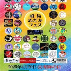 昭島めだかフェス