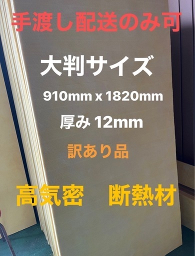 お歳暮 人気 オシャレ 手渡し限定訳あり高気密断熱材防音材吸音材高密度遮音リフォーム 小物入れ