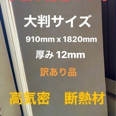 手渡し限定訳あり高気密断熱材防音材吸音材高密度遮音リフォーム 手渡し限定訳あり高気密断熱材防音材吸音材高密度遮音リフォーム