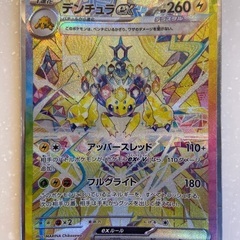 ポケカ　デンチュラ ex SARの画像