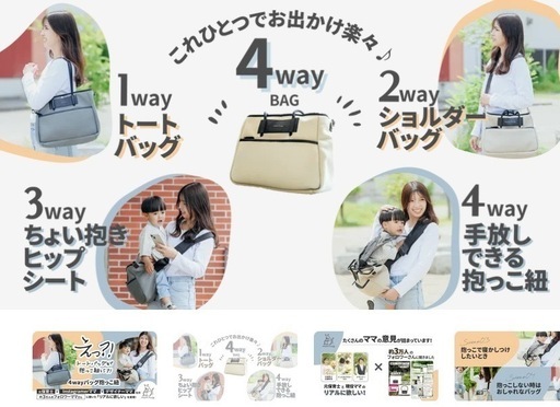 ★大特価最終価格★mumhug マムハグ　抱っこ紐　バッグ　4ways