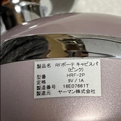♦️最終値下げ♦️YA-MAN RFボーテ キャピスパの画像