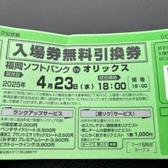 ホークスチケット