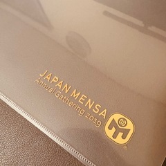 【非売品】メンサ クリアファイル4枚セットの画像