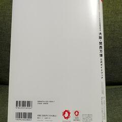 【値下げしました】大阪・関西万博　公式ガイドブックの画像