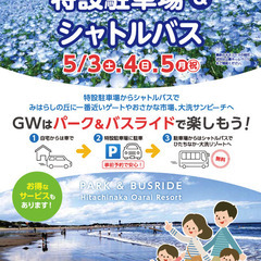 茨城県委託:パークアンドバスライド誘導員（5/3～5）短期3日
