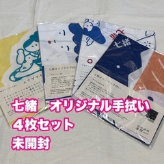 【手拭い４枚セット】きもの雑誌七緒オリジナル手拭い4種セット・手ぬぐい