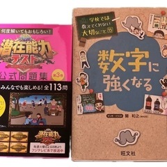 潜在能力テスト公式問題集第3巻　　学校では教えてくれない大切なこ...