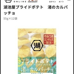 プライドポテト　湖池屋　渚のカルパッチョ　1箱　１２袋入り