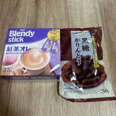 紅茶オレ＆黒糖かりんとう　【未開封】