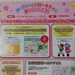 ターフィーとハローキティ　スタンプラリーの画像