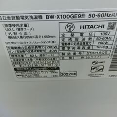 ID 555334　日立　10K　２０２２年製　BW-X100GE9の画像