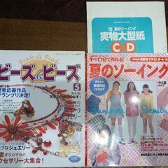 ビーズの本とソーイングの本