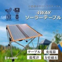 ソーラーパネル アウトドア テーブル 折りたたみ ソーラーテーブル
