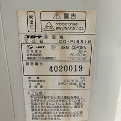 除湿器　コロナ　引き取り可能な方へお譲りいたしますの画像