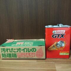 カストロールオイル＆オイル処理箱セット