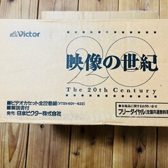 映像の世紀（全23巻）VHSビデオ