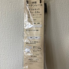 ［新品未使用品］ダブルカーテンレールの画像