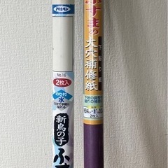 襖紙セット