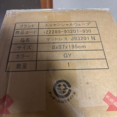 新品　
西川エッセンシャルウェーブマットレスの画像