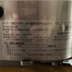 象印 IH炊飯器 2023年製　3合炊きの画像