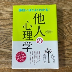 他人の心理学